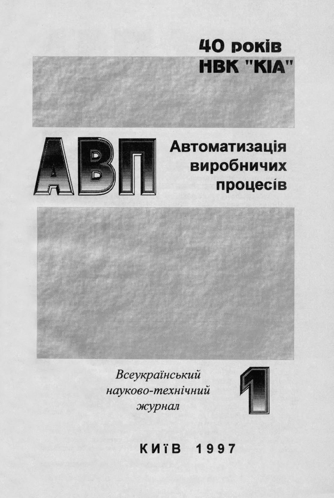 фото: Автоматизація виробничих процесів